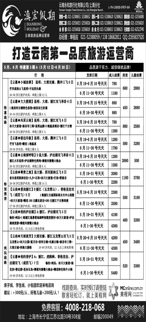 c16滇宏假期.？云南永和有限公司上海分社