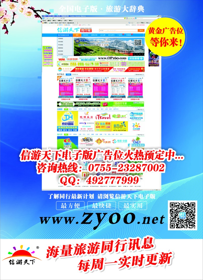 c32信游天下电子版广告位火热预定中！