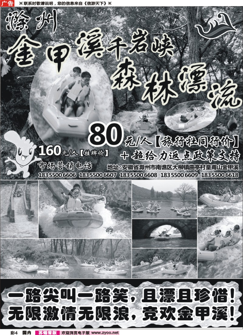 c彩004  黄箭 无限激情无限浪，竞欢金甲溪！金甲溪森林漂流等你来！（苏州版）