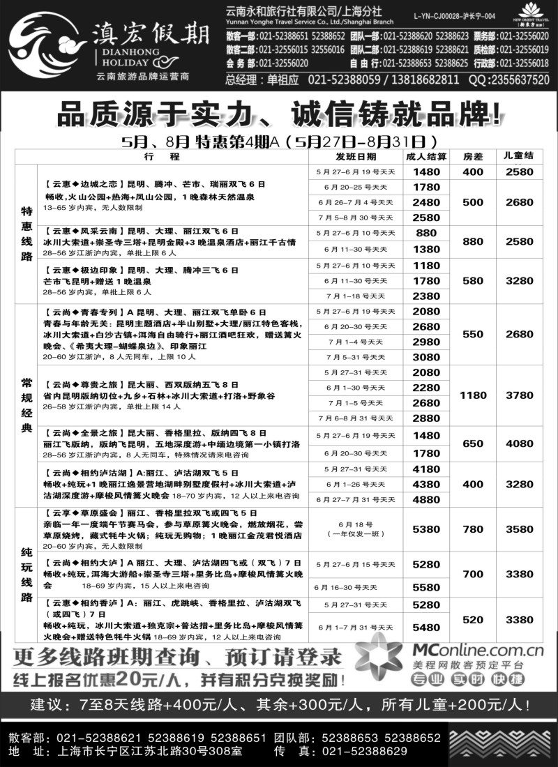 c18滇宏假期.？云南永和有限公司上海分社