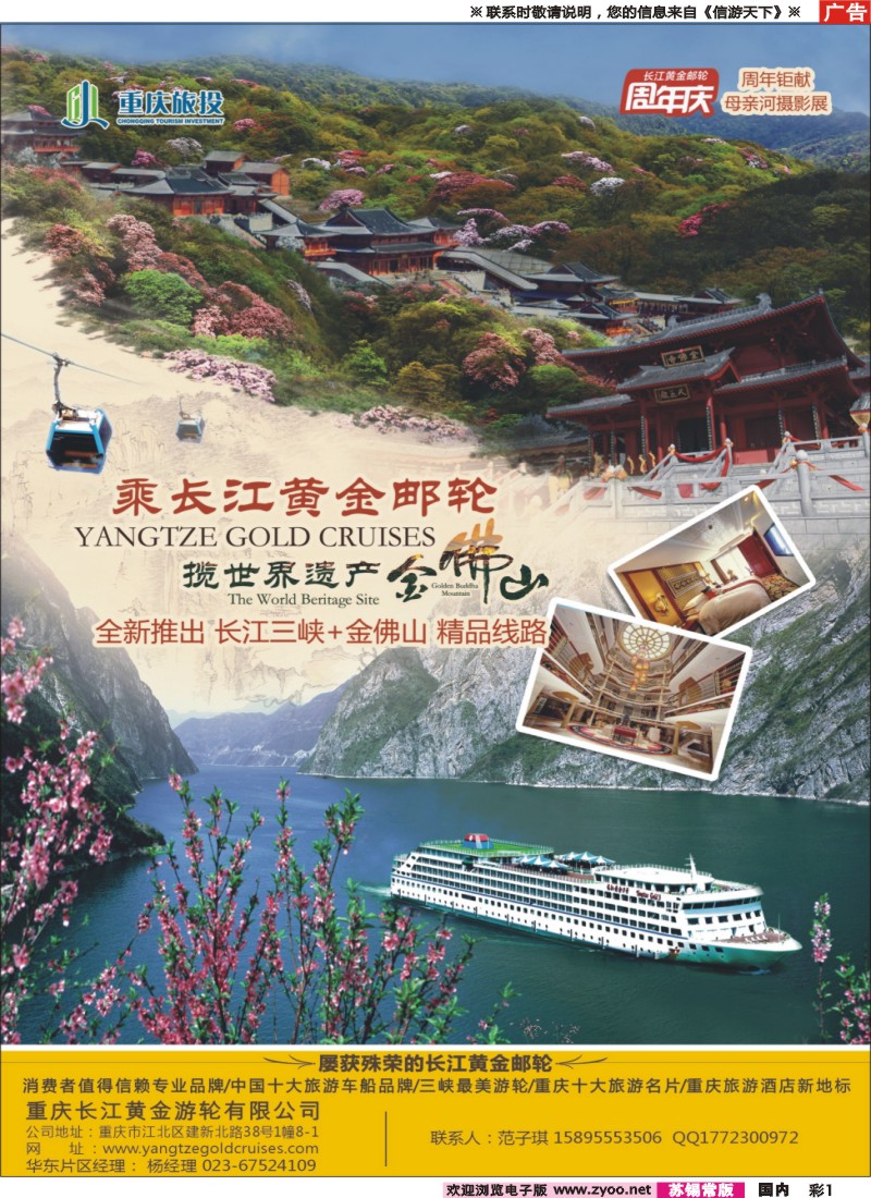 c彩001 524期 长江黄金系列邮轮-三峡（苏州版）