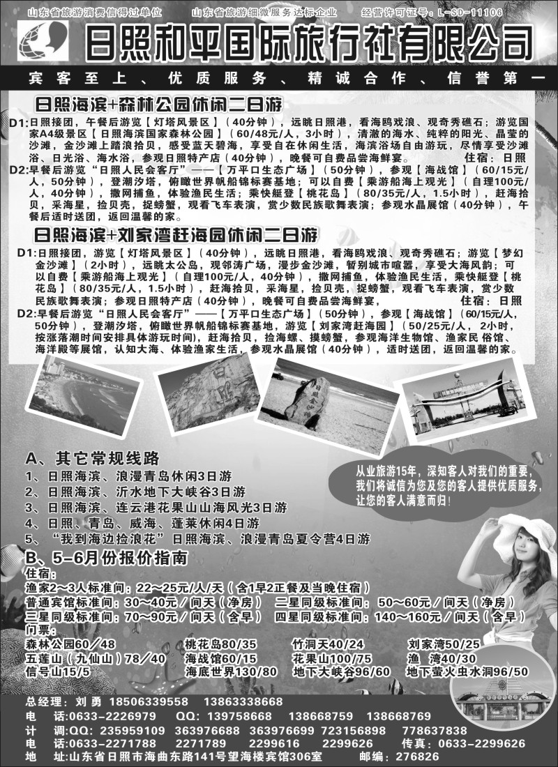 c9日照 和平国际旅行社有限公司