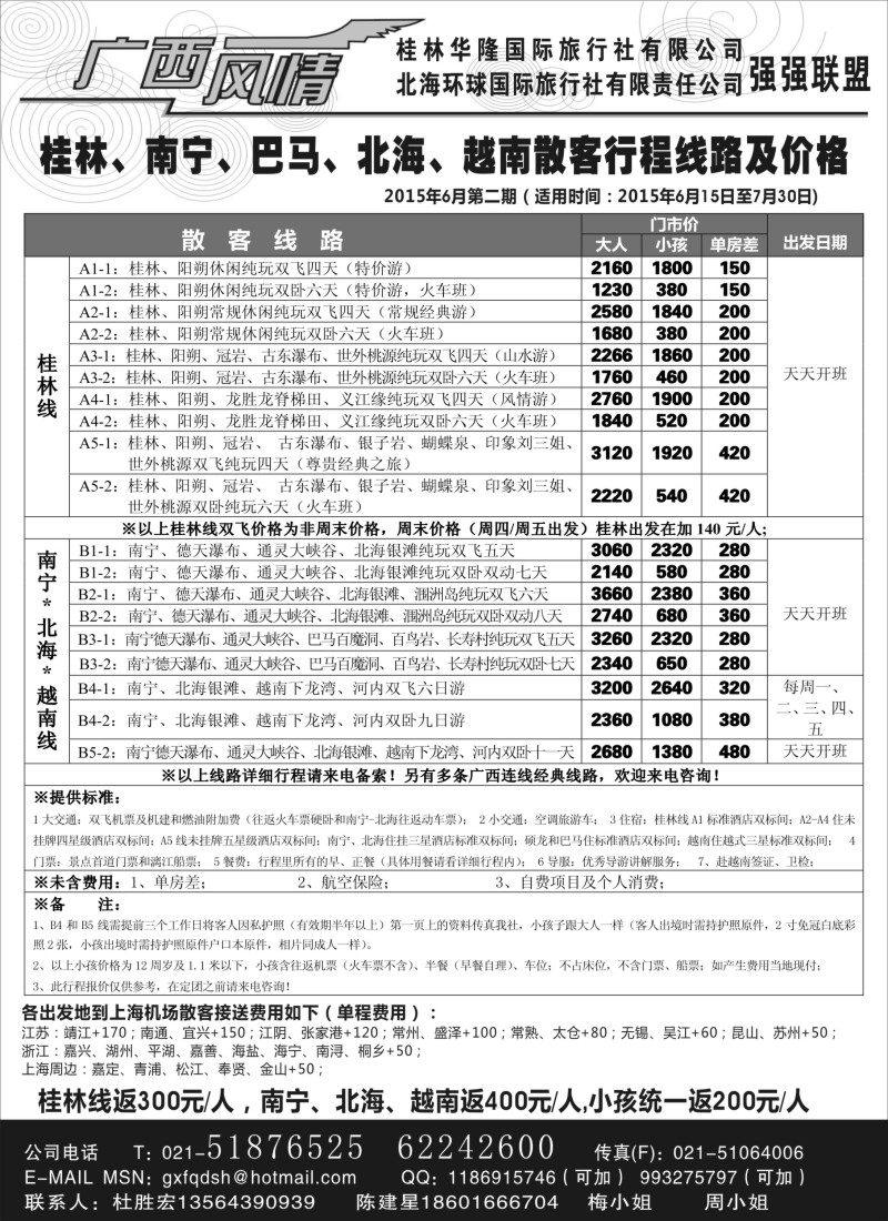 c26广西风情