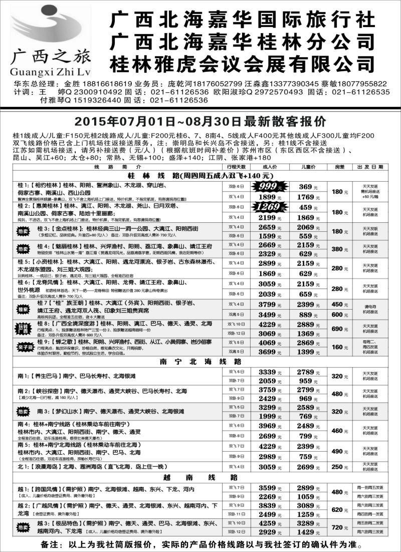 c27广西之旅