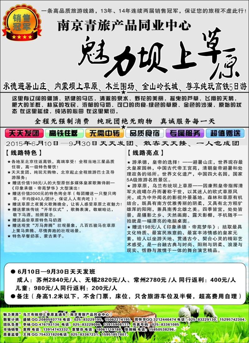 c14魅力坝上草原01