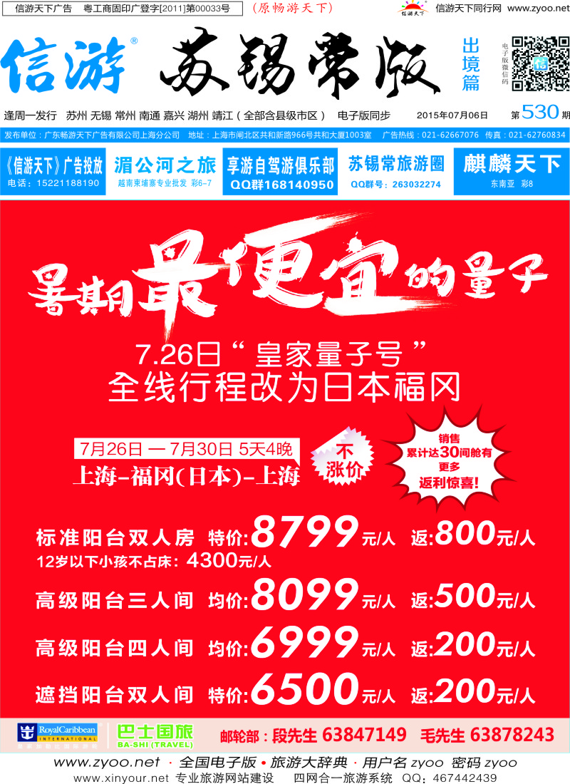 d封面上海巴士国旅-出境线