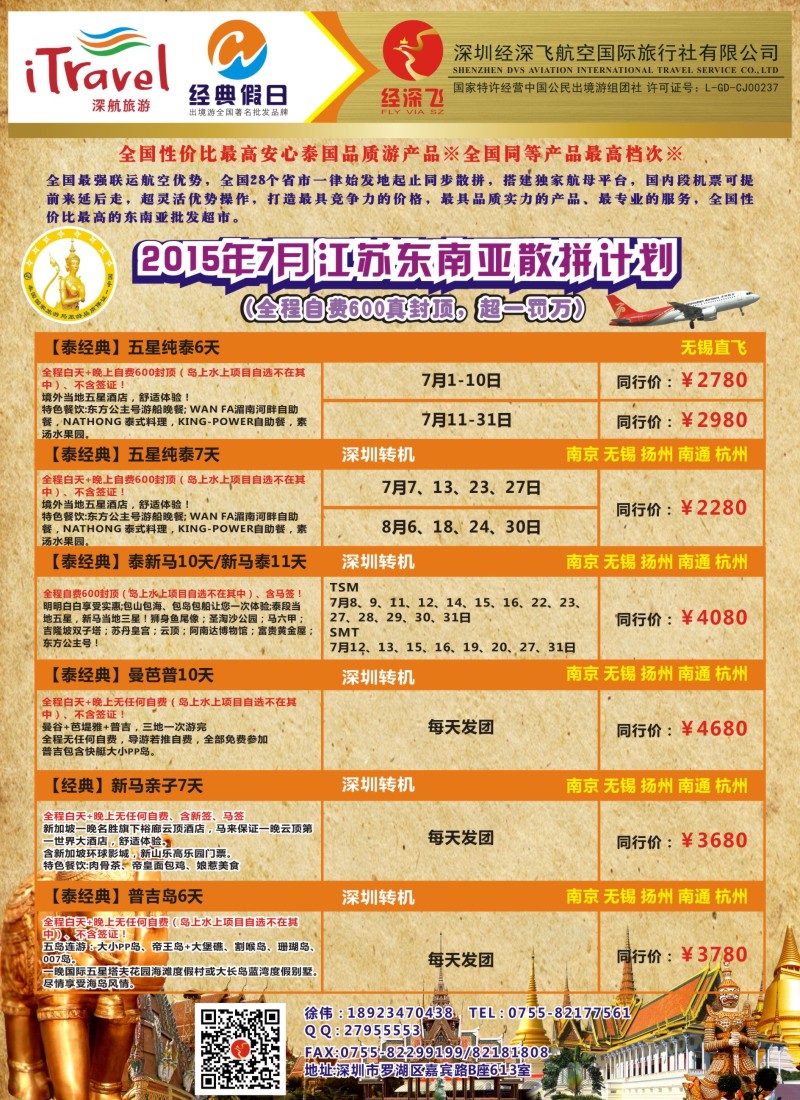 d彩10深圳经深飞航空国旅（经典假日）