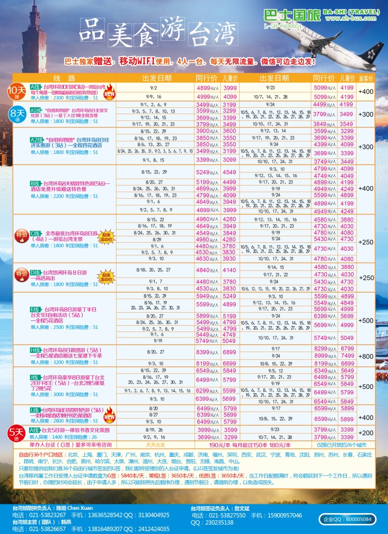 d彩15上海巴士国旅-出境线