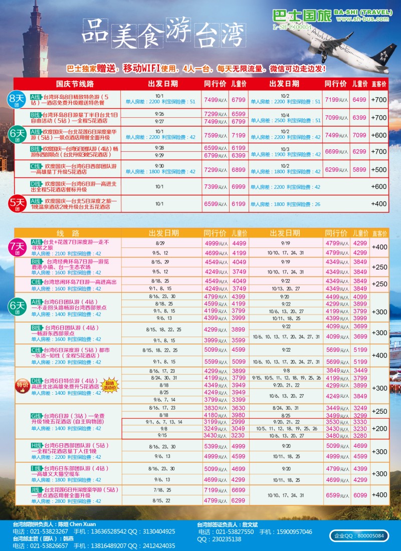 d彩16上海巴士国旅-出境线
