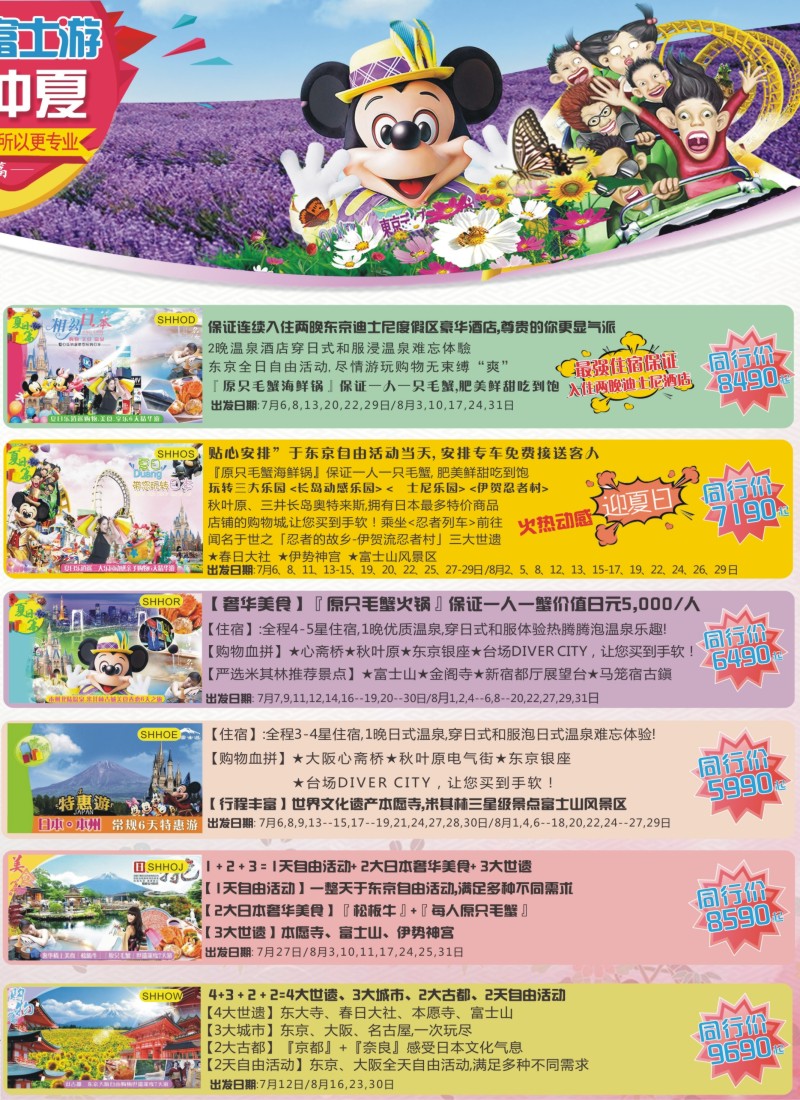 d彩3日本富士游--7-8月份特刊｛02498｝