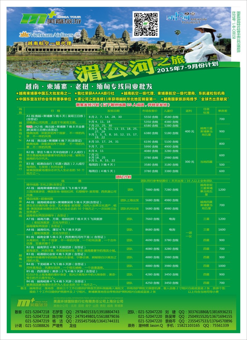 d彩7越南柬埔寨专业批发-湄公河之旅-美嘉国旅