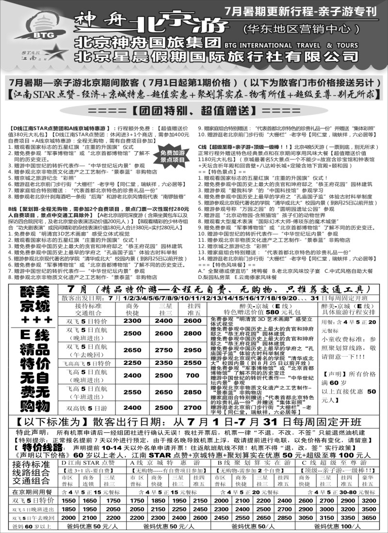 c14神舟“北京游”4月醉美京城游散客价格｛02451｝