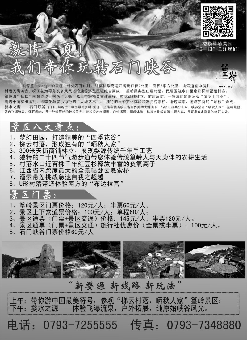 c6中国最美的乡村婺源·篁岭景区 