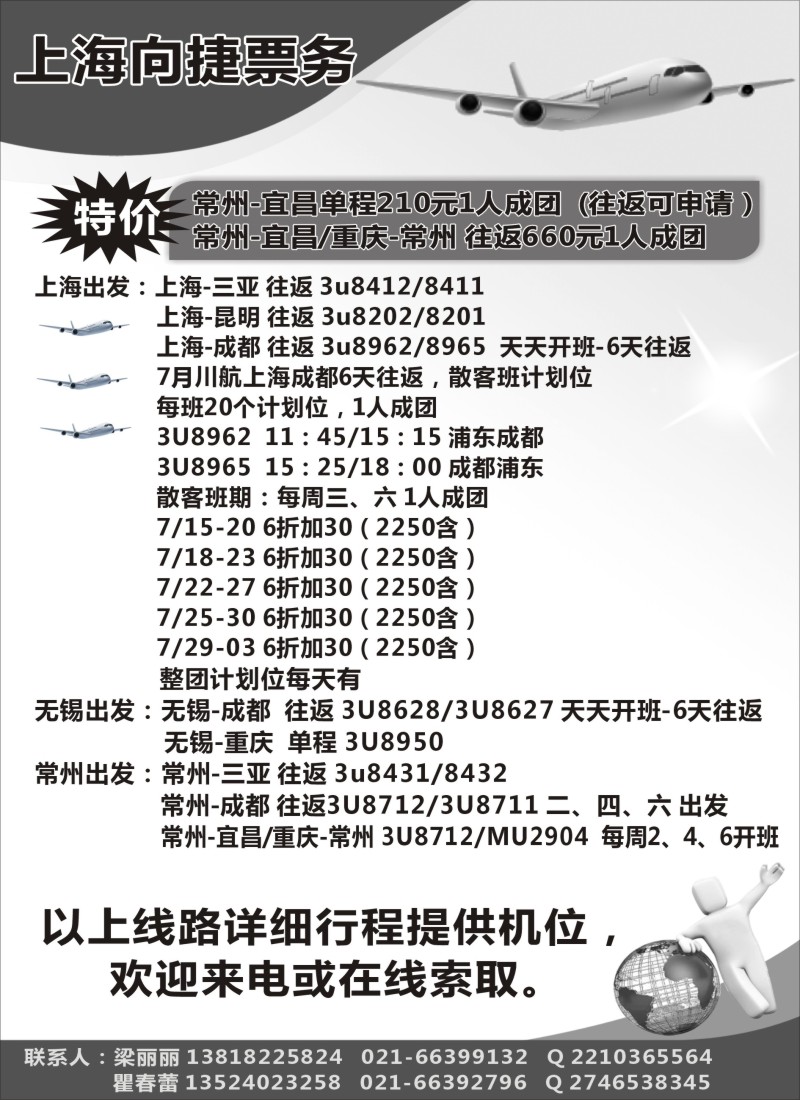 d20上海向捷票务