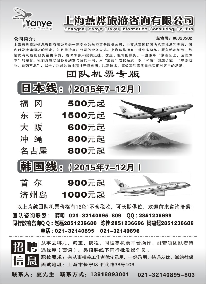 d22上海燕烨旅游信息咨询