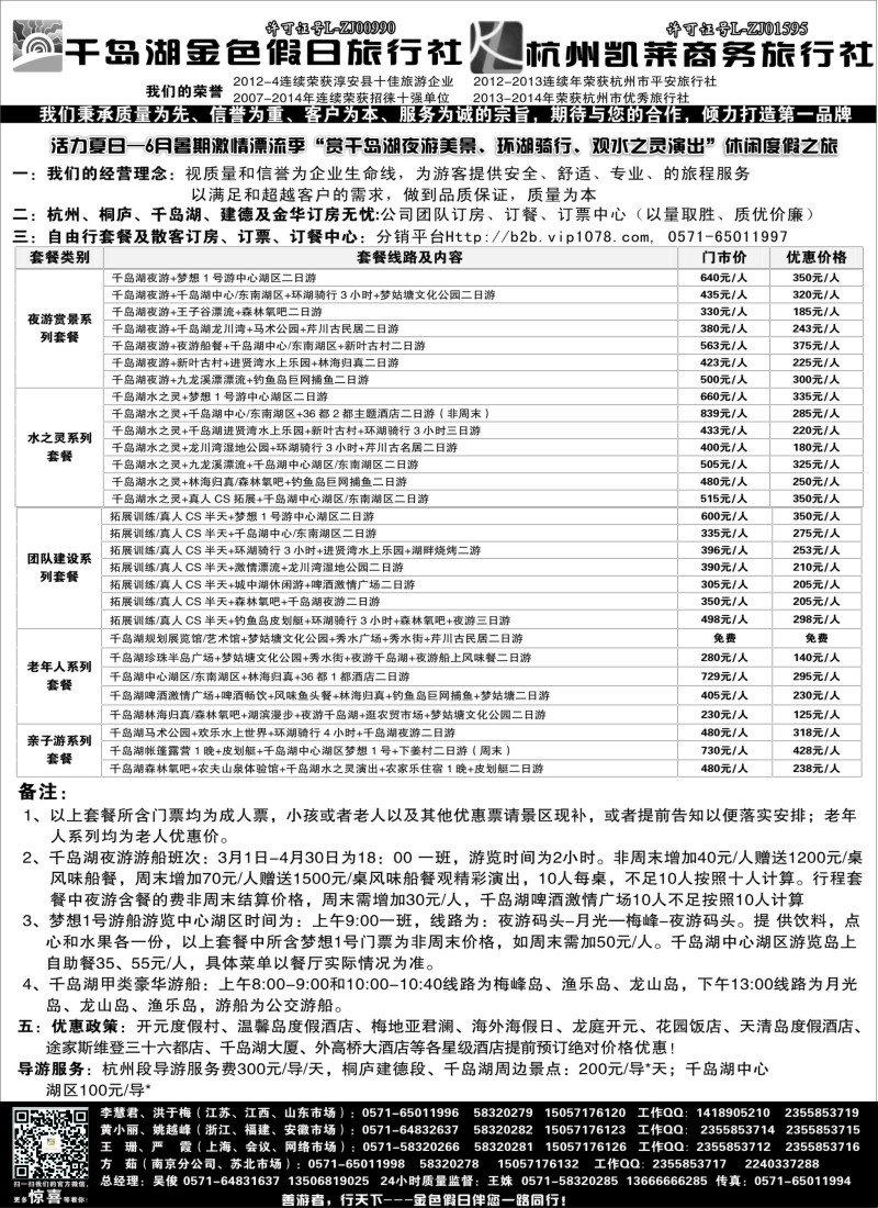 c5千岛湖金色假日旅行社／杭州凯莱商务旅行社
