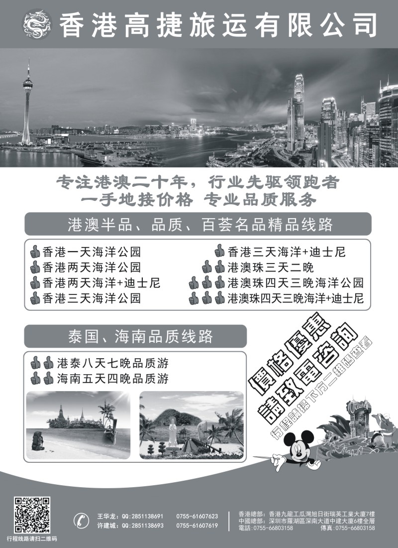 d1香港高捷旅运——港澳、泰国、海南专线