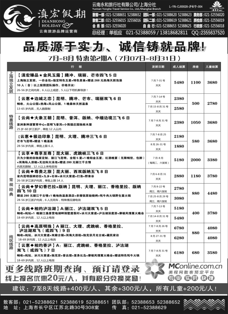 c18滇宏假期.？云南永和有限公司上海分社