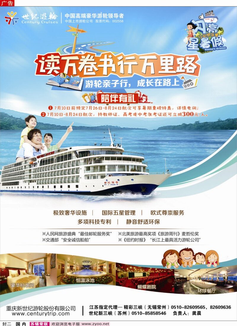 c封二世纪游轮之：游轮亲子行，成长在路上（陪伴有礼）