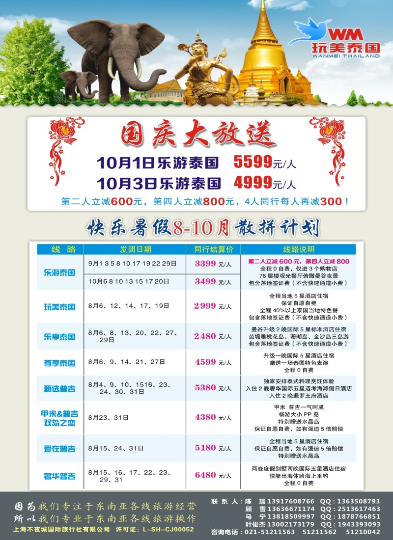 d封二玩美泰国—泰国散拼计划