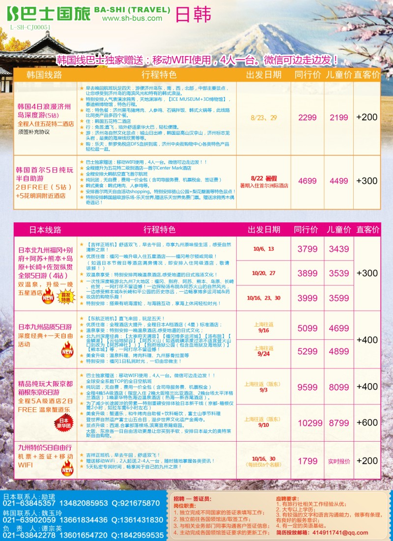 d彩15上海巴士国旅-出境线