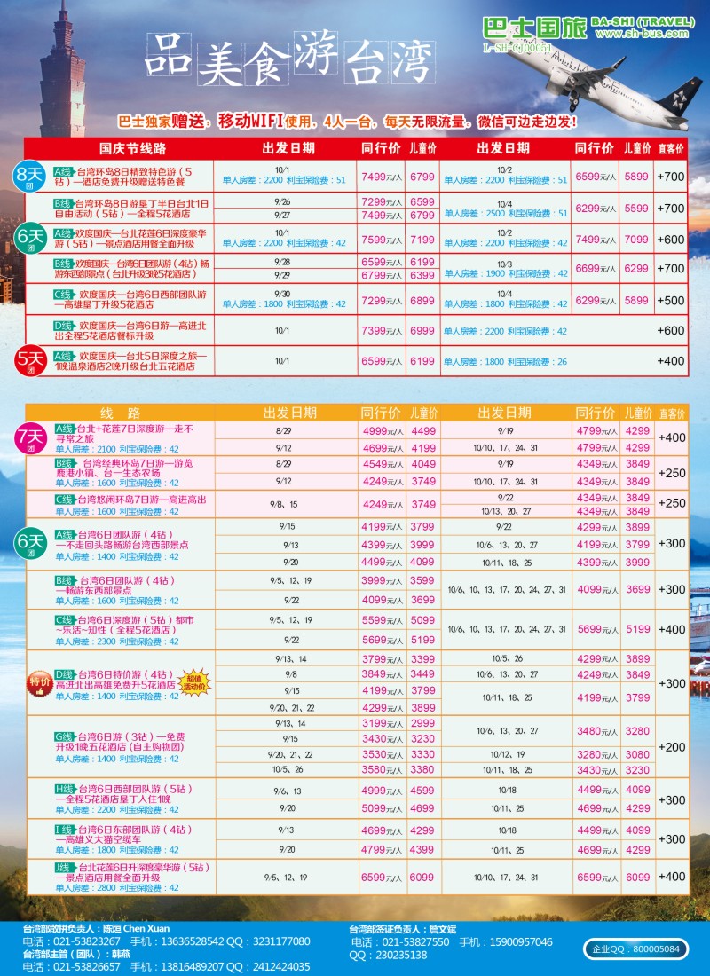 d彩18上海巴士国旅-出境线