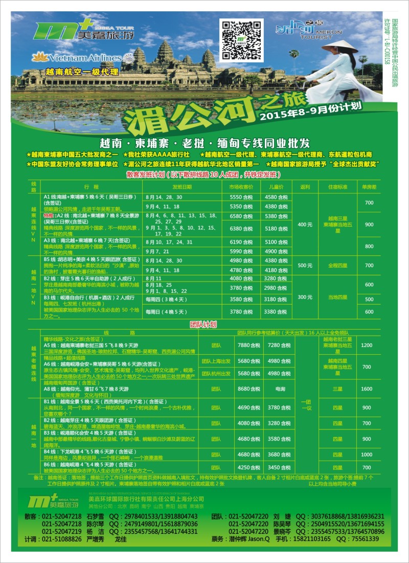 d彩6越南柬埔寨专业批发-湄公河之旅-美嘉国旅