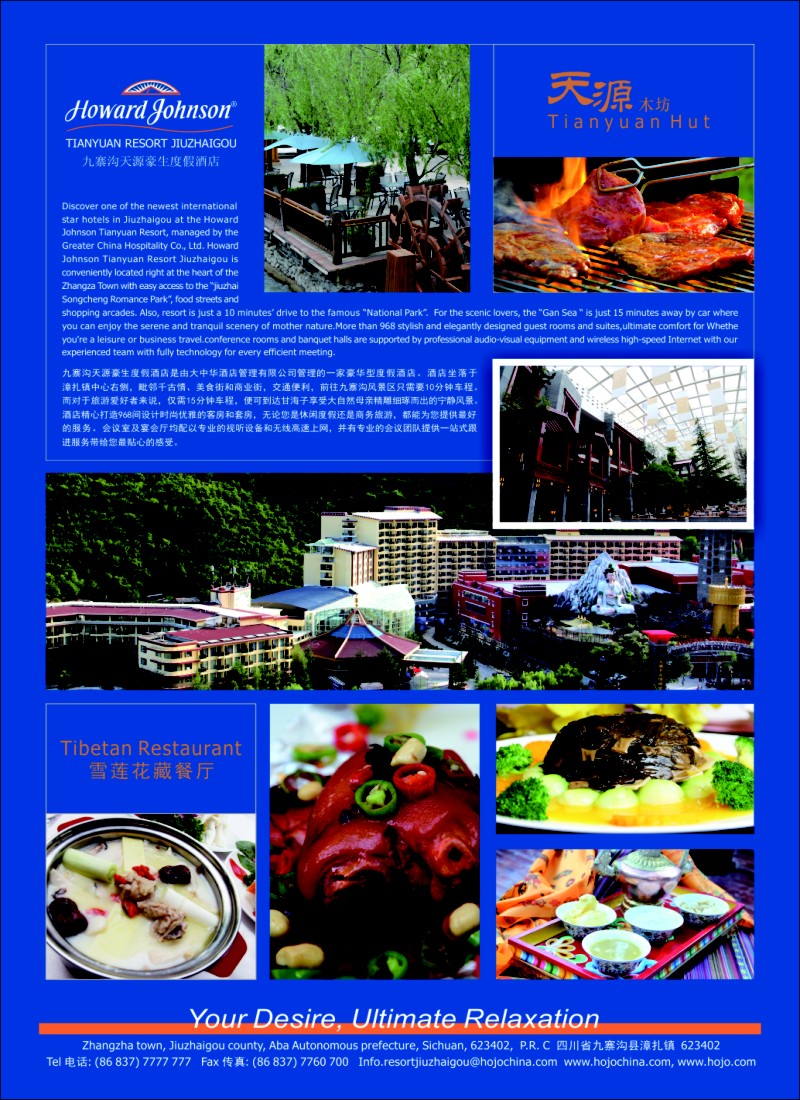 c彩3九寨沟天源豪生度假酒店
