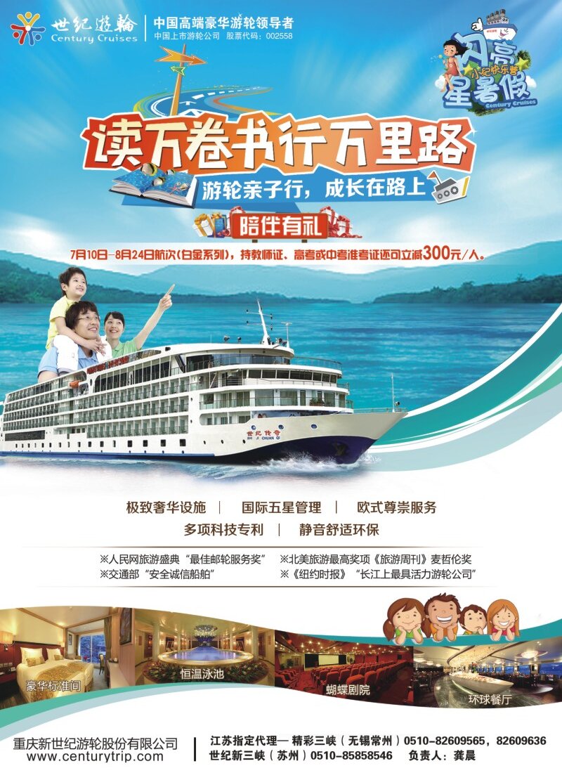 c封二世纪游轮之：游轮亲子行，成长在路上（陪伴有礼）