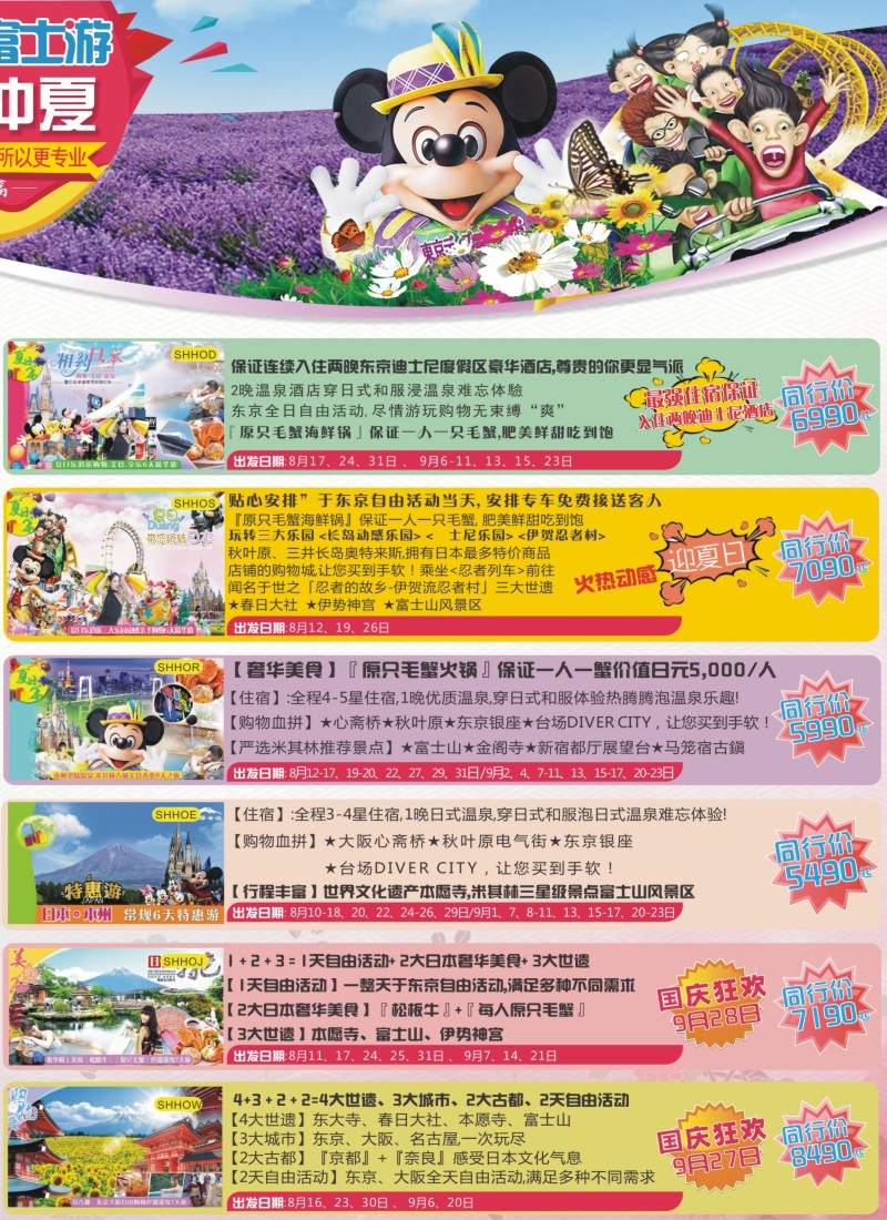 d彩3日本富士游--8-9月份特刊｛02498｝