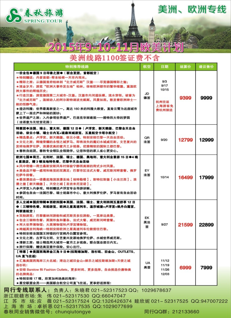 d彩9春秋国际旅行社