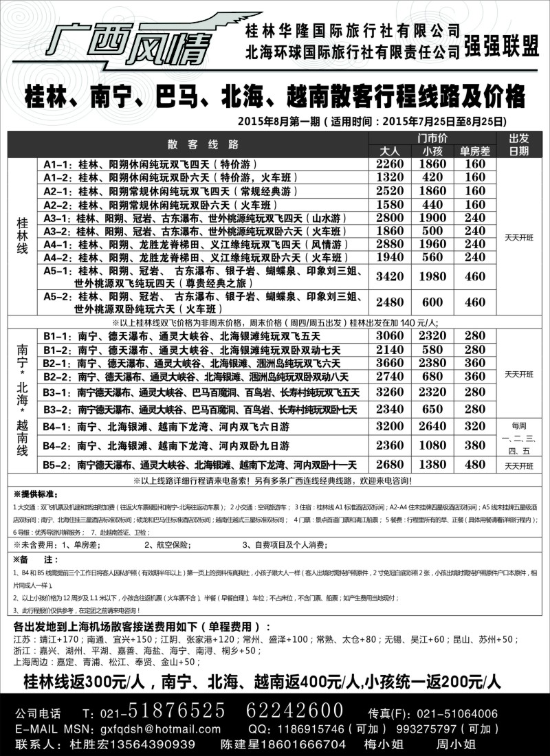 c18广西风情