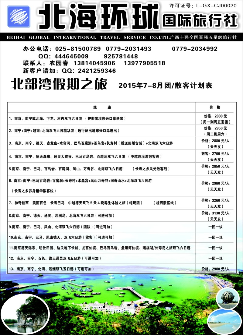 c20北部湾假期