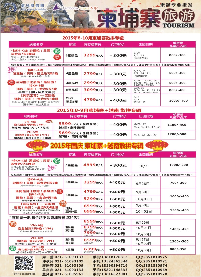 d彩23蓝凤凰假期