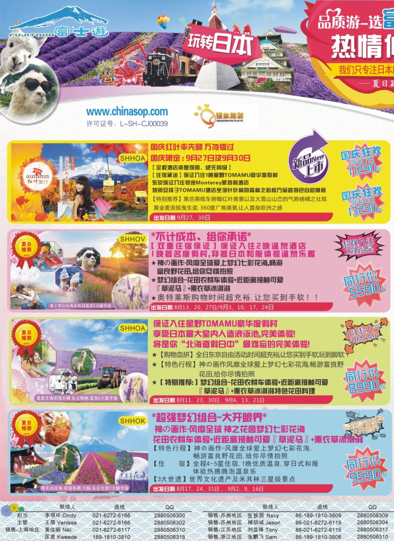 d彩2日本富士游--8-9月份特刊｛02498｝