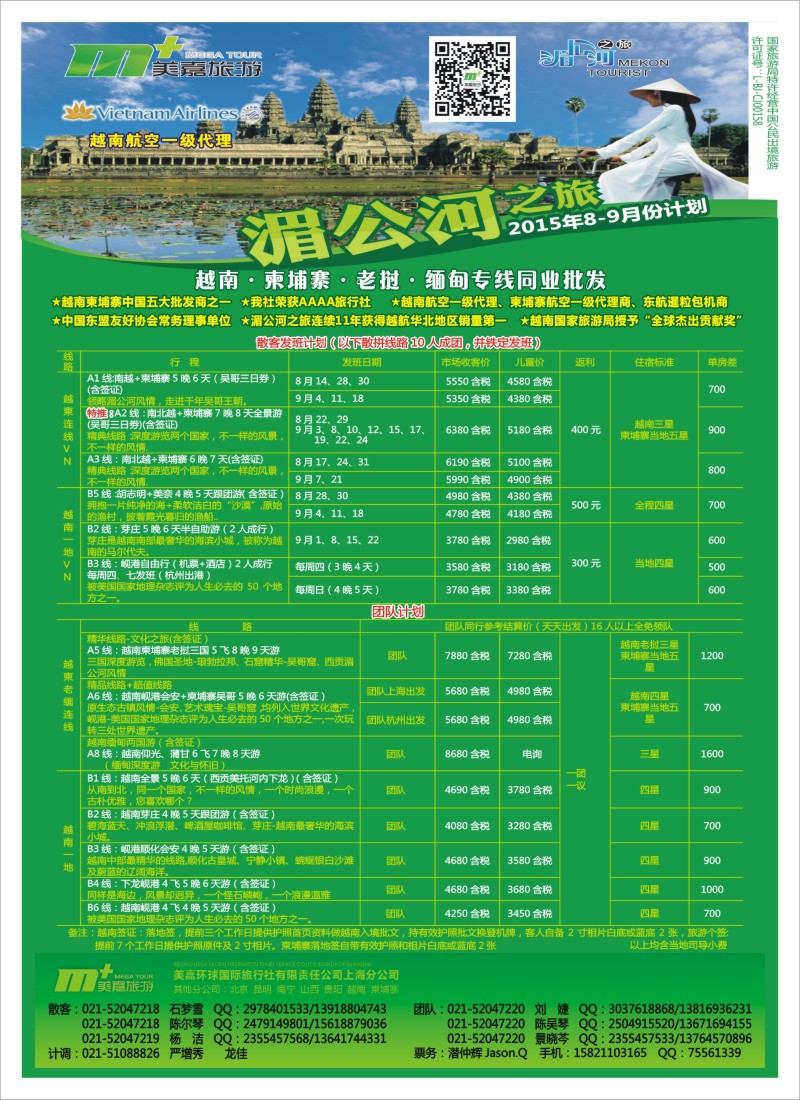 d彩6越南柬埔寨专业批发-湄公河之旅-美嘉国旅