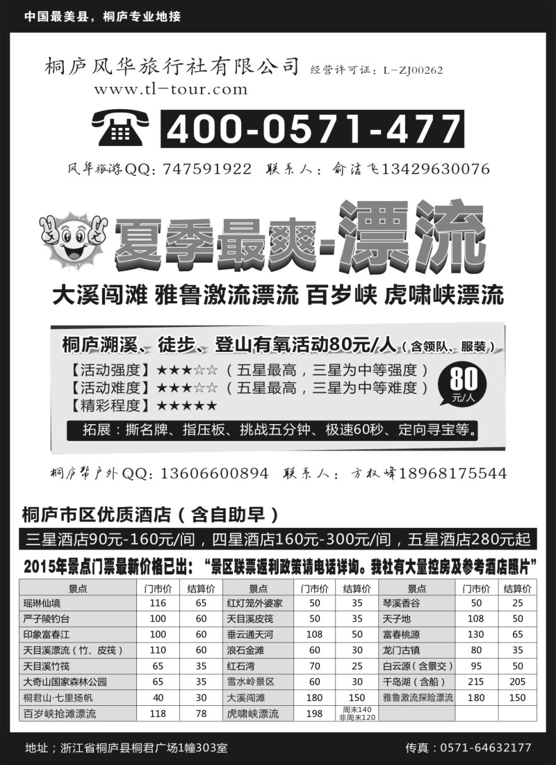 c4桐庐风华旅行社