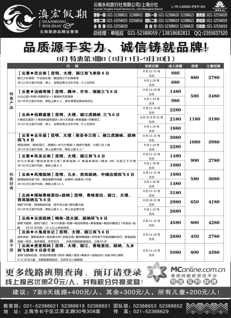 c9滇宏假期.云南永和有限公司上海分社