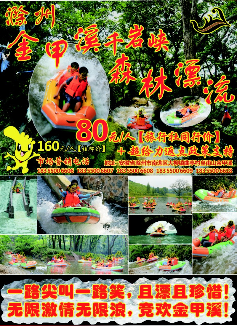 c彩3无限激情无限浪，竞欢金甲溪！金甲溪森林漂流等你来