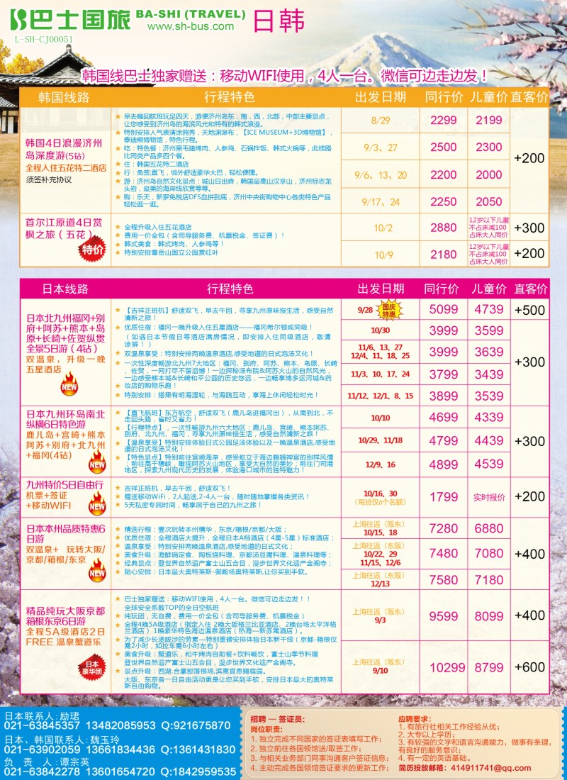 d彩13上海巴士国旅-出境线