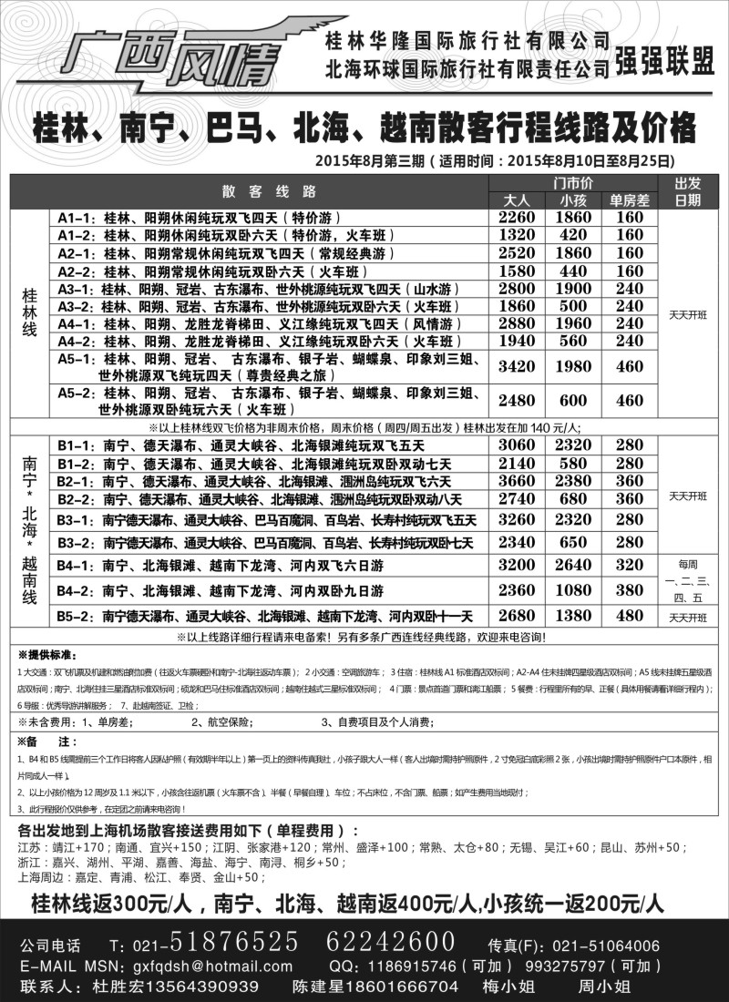 c18广西风情