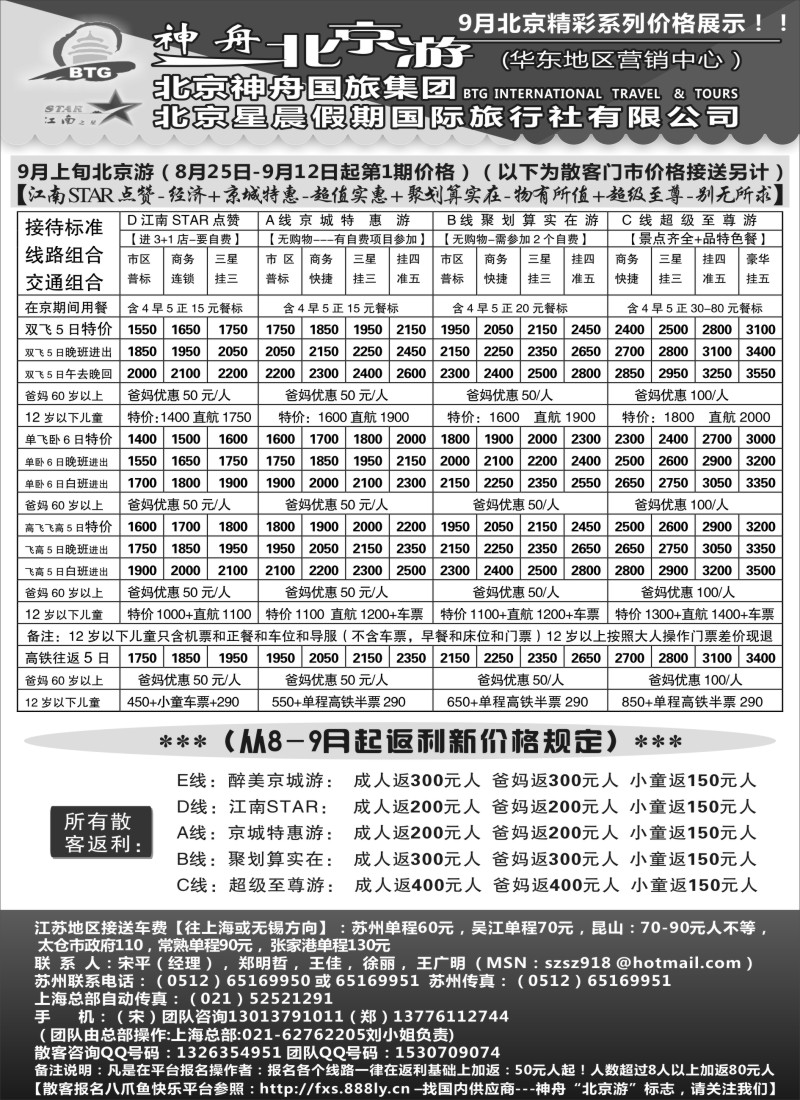 c11神舟“北京游”9月散客最新价格（2）｛02451｝