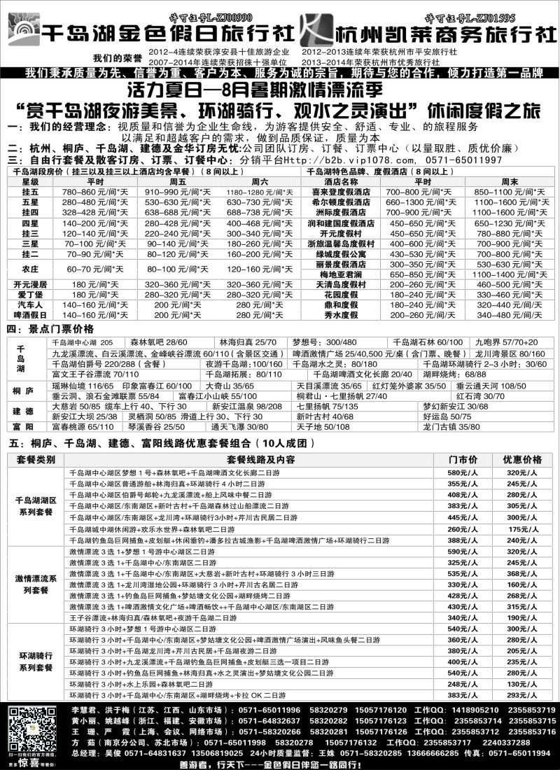 c2千岛湖金色假日旅行社／杭州凯莱商务旅行社