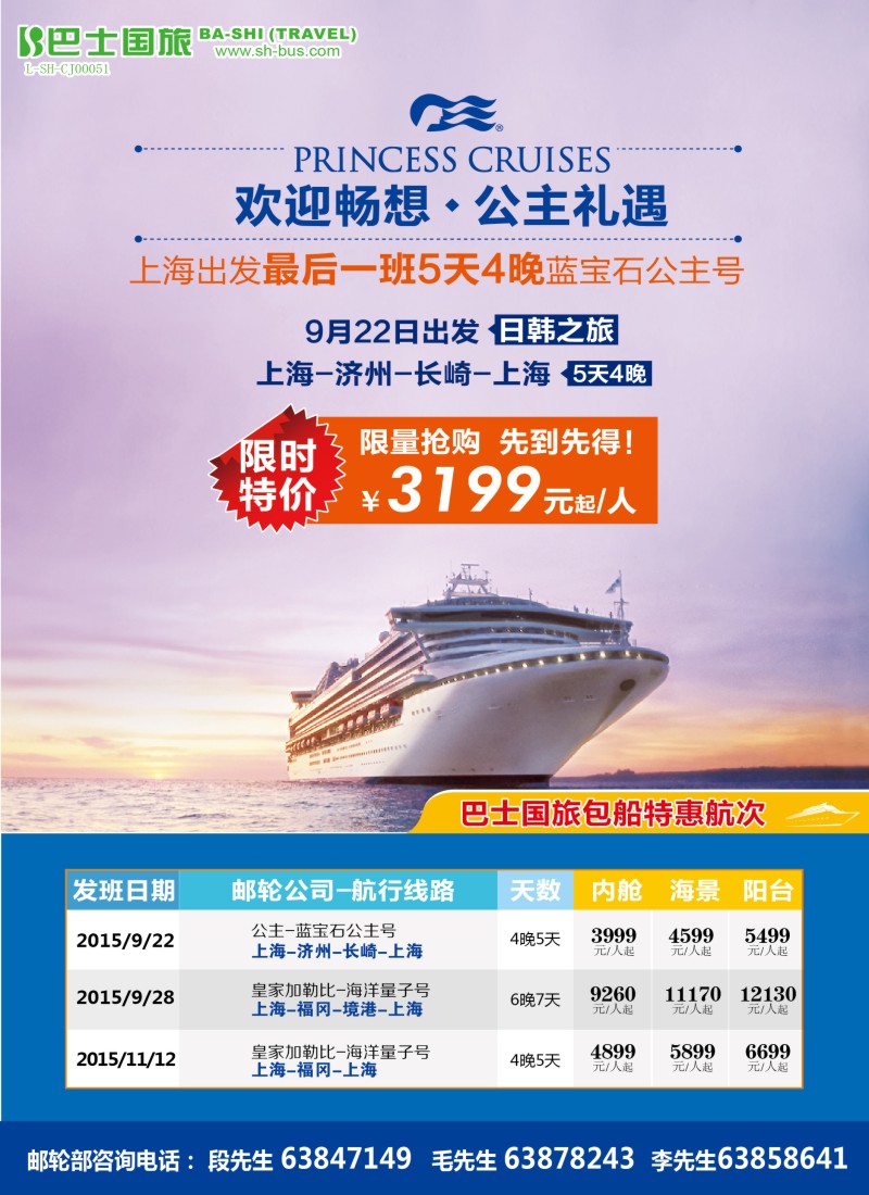 d彩12上海巴士国旅-出境线
