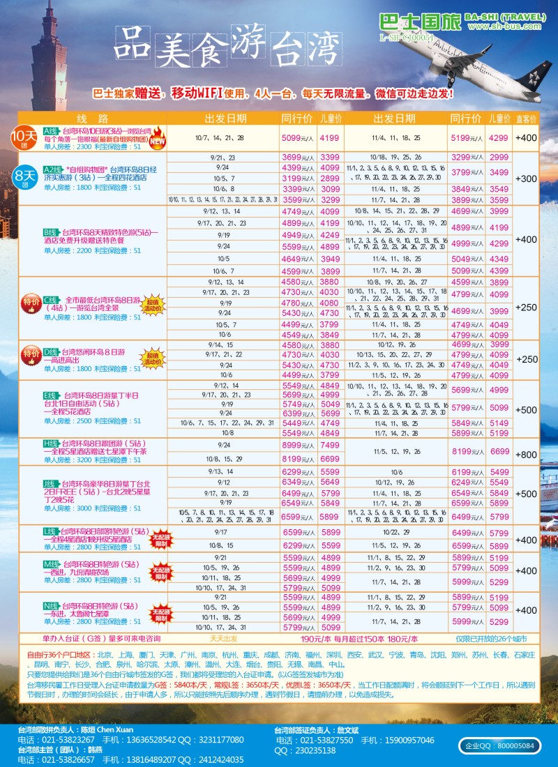 d彩15上海巴士国旅-出境线