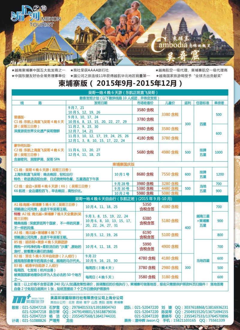 d彩6越南柬埔寨专业批发-湄公河之旅-美嘉国旅