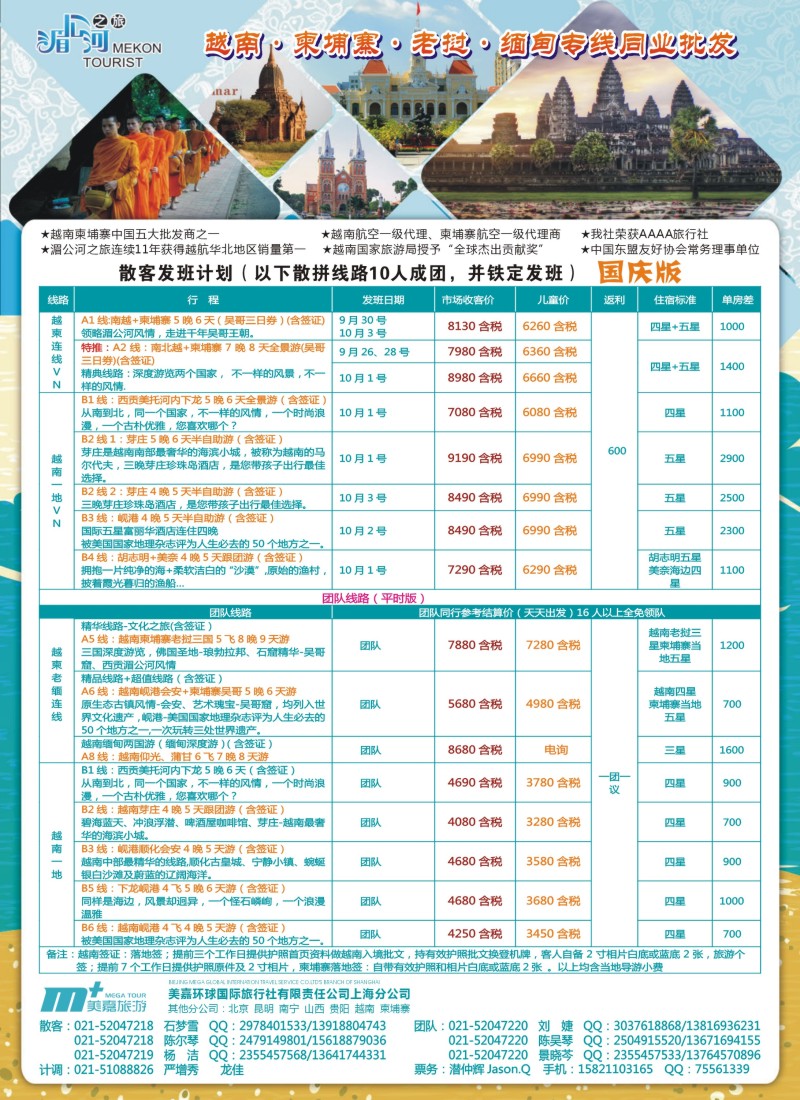 d彩7越南柬埔寨专业批发-湄公河之旅-美嘉国旅