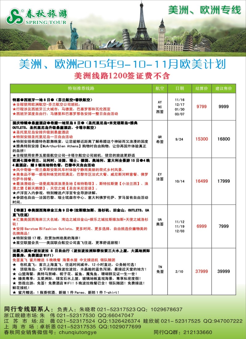 d彩9春秋国际旅行社