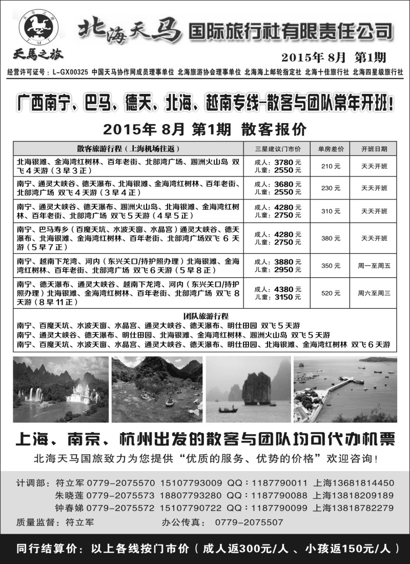 c13北海天马国旅-广西巴马德天北海越南专线｛06751｝