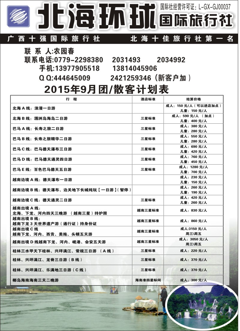 c14北部湾假期